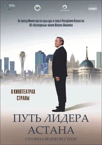 The Leader's Way. Astana