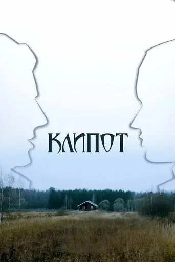 Klipot