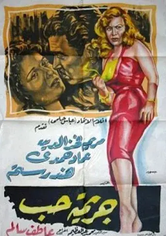 Love Crime