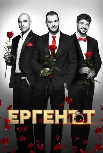 The Bachelor (BG)