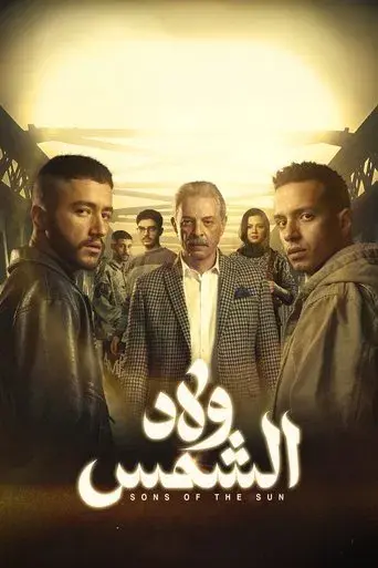 Welad El-Shams
