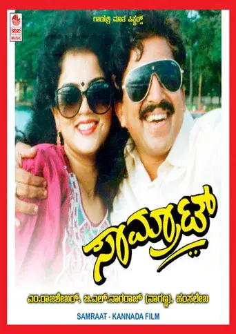 Samrat