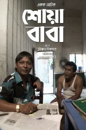 Shoa Baba