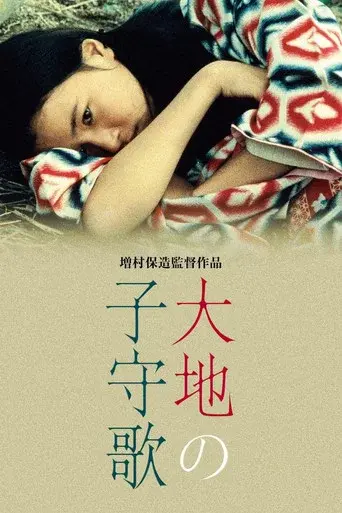 Lullaby of the Earth