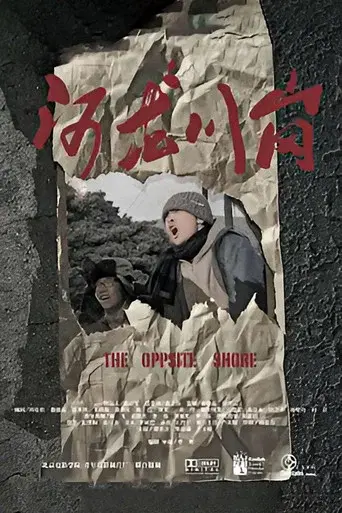 The Opposite Shore