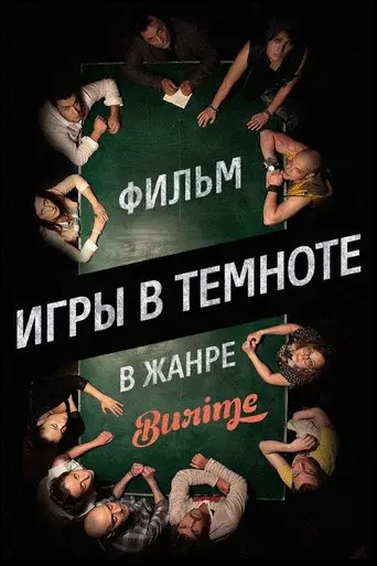 Games in the Dark