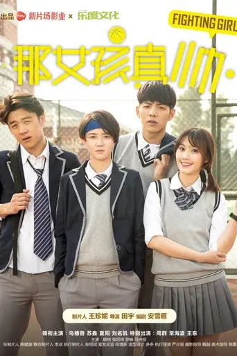 那女孩真帅