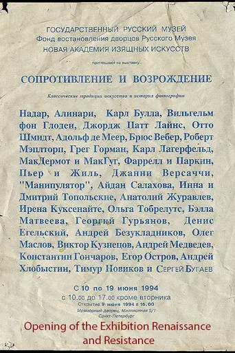 Opening of the Exhibition Renaissance and Resistance
