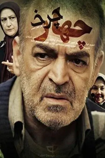 Chahar Charkh (2011)