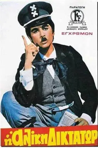Aliki the Dictator