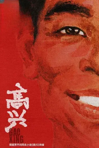 Gao Xing