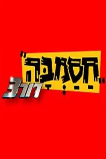 Hasamba 3G