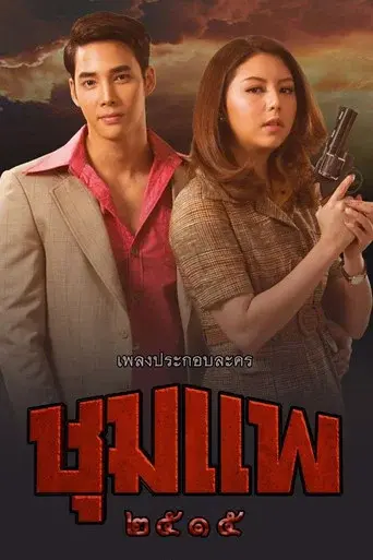 Chum Phae