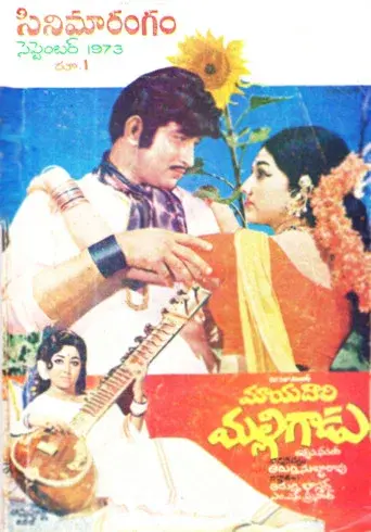 Mayadari Malligadu