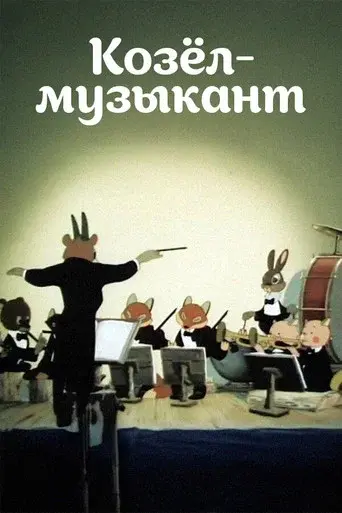 A Goat-Musician