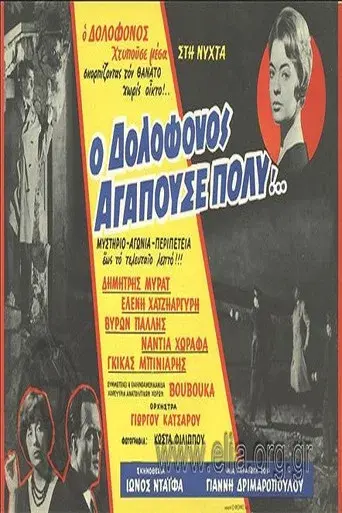 The Murderer Loved Very Much...