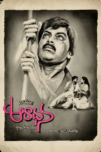 Aradhana