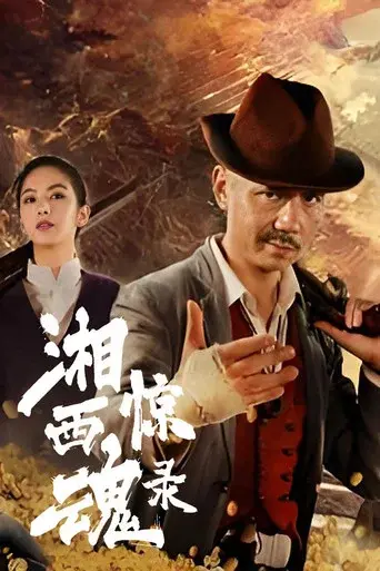 The Horror Story of Xiangxi
