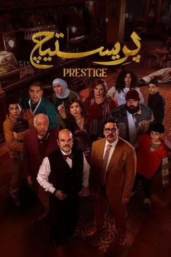 Prestige
