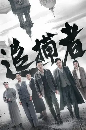 Zhui Bu Zhe