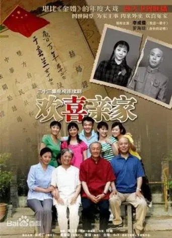 Huan Xi Qing Jia