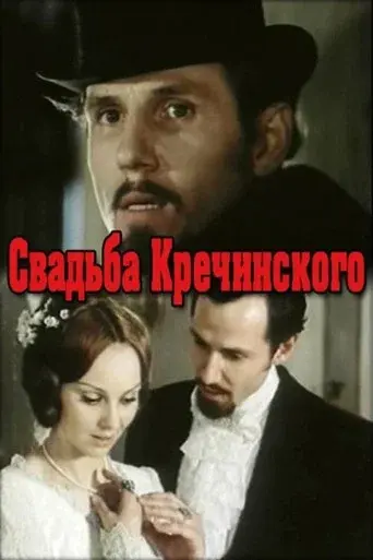 Krechinsky's Wedding