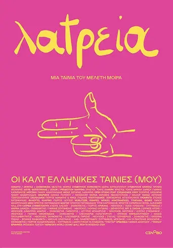 Worship - (My) Greek Cult Movies