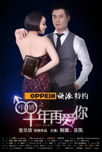痒婚之十年再爱你