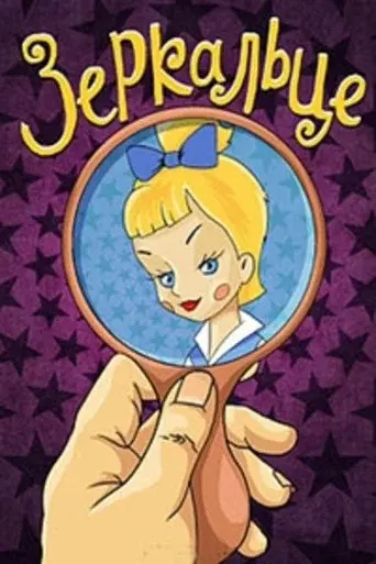 The Small Mirror