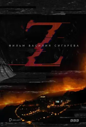 Z