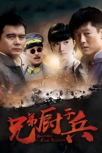 从军记