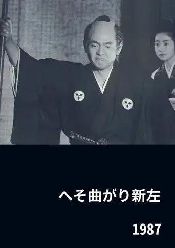The Eccentric Shinza