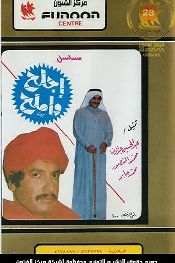 Ajlah Wa Amlah