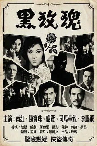 The Black Rose