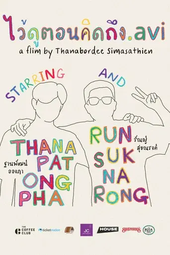 ไว้ดูตอนคิดถึง.avi