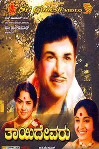 Thayi Devaru