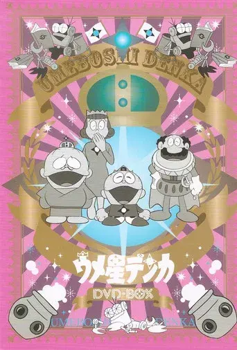 Umeboshi-denka