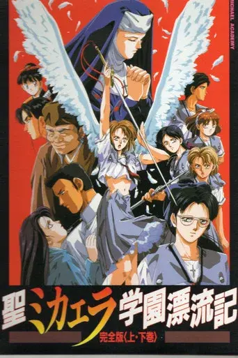 Sei Michaela Gakuen Hyouryuuki