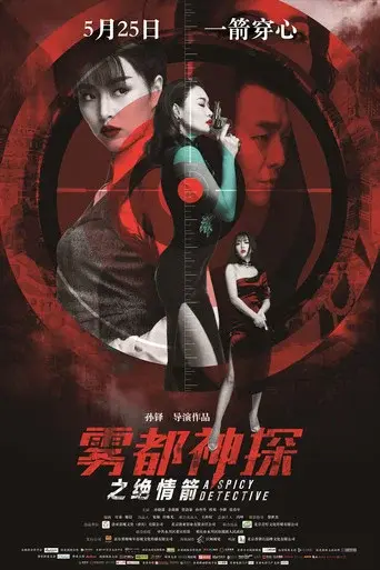 A Spicy Detective: Arrow of Death