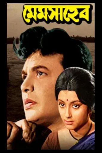 Mem Saheb