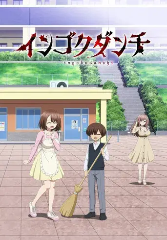 Ingoku Danchi: Deviant's Apartment Complex