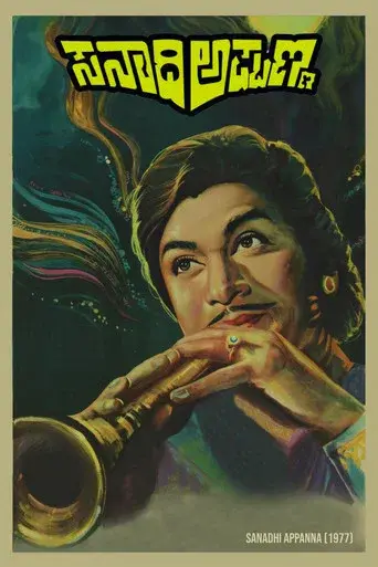 Sanaadi Appanna