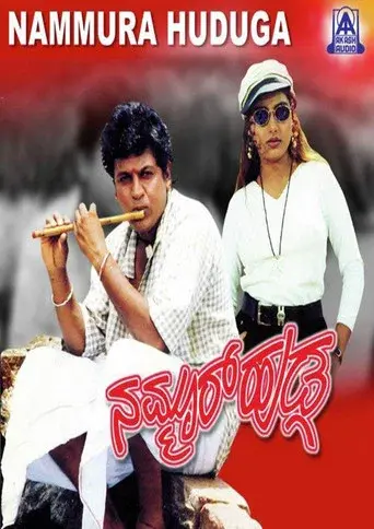 Nammura Huduga