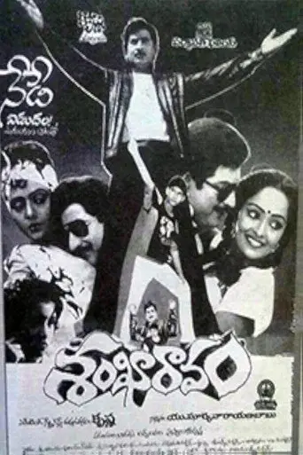 Sankharavam