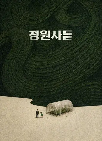 Gardeners