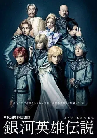 Legend of the Galactic Heroes Chapter 1 Sho Ginga Teikoku Hen