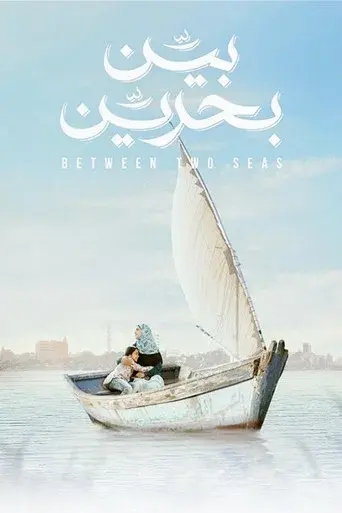 Between Two Seas