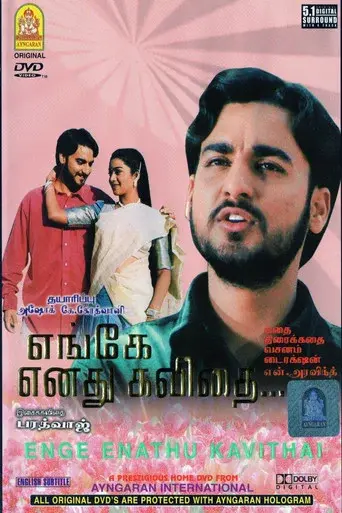 Enge Enadhu Kavithai