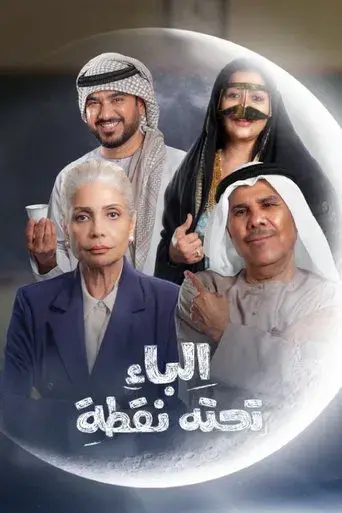 Al Baa Tahtaha Nuqta