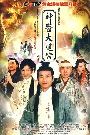 God of Medicine
